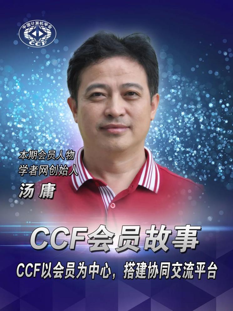 这是ccf的第64篇会员故事